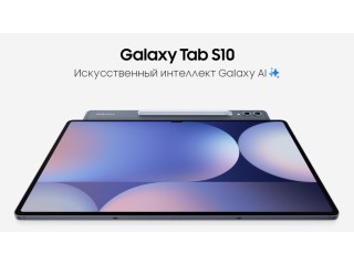 Samsung представил планшет Galaxy Tab S10 Ultra: мощный и стильный помощник для работы и развлечений