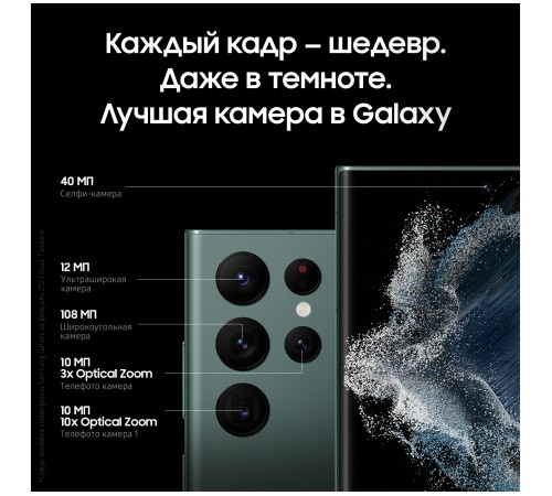 Смартфон Samsung Galaxy S22 Ultra 12/256 ГБ в зелёном цвете — мощная производительность и стильный дизайн.