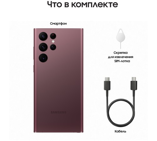 Смартфон Samsung Galaxy S22 Ultra 12/512 ГБ в цвете бургунди — мощный и стильный выбор.