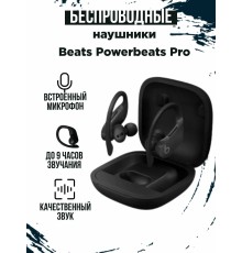 Беспроводные наушники Beats Powerbeats Pro Бежевые
