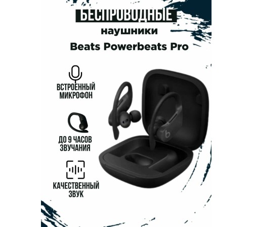 Беспроводные наушники Beats Powerbeats Pro в бежевом цвете: мощный звук и стиль