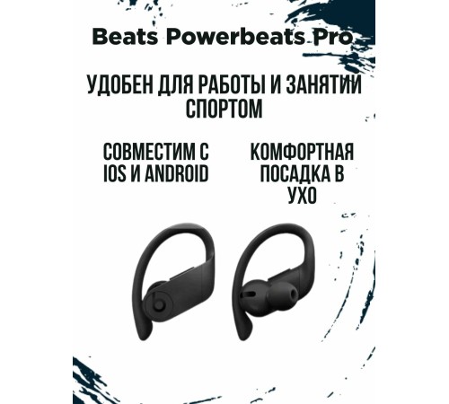 Беспроводные наушники Beats Powerbeats Pro в бежевом цвете: мощный звук и стиль