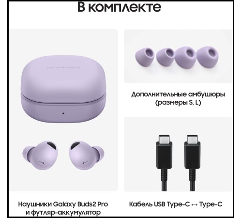 Беспроводные наушники Samsung Galaxy Buds2 Pro в цвете bora purple: качественный звук и комфорт