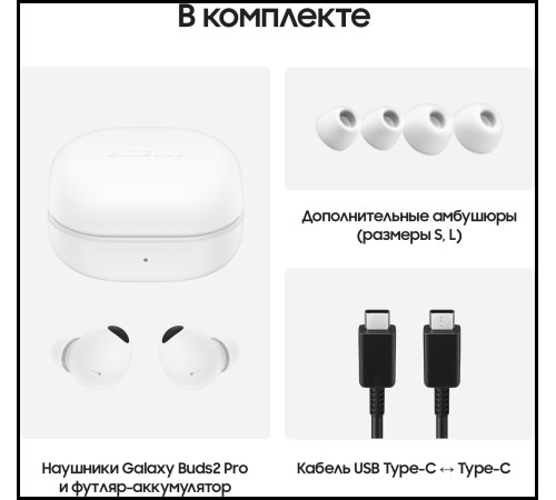 Беспроводные наушники Samsung Galaxy Buds2 Pro белого цвета — ваш идеальный выбор