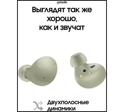 Беспроводные наушники Samsung Galaxy Buds2 в оливковом цвете: качественный звук и комфорт