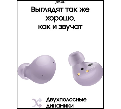 Беспроводные наушники Samsung Galaxy Buds2 в фиолетовом цвете — стильный выбор для меломанов.