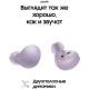 Беспроводные наушники Samsung Galaxy Buds2 в фиолетовом цвете — стильный выбор для меломанов.