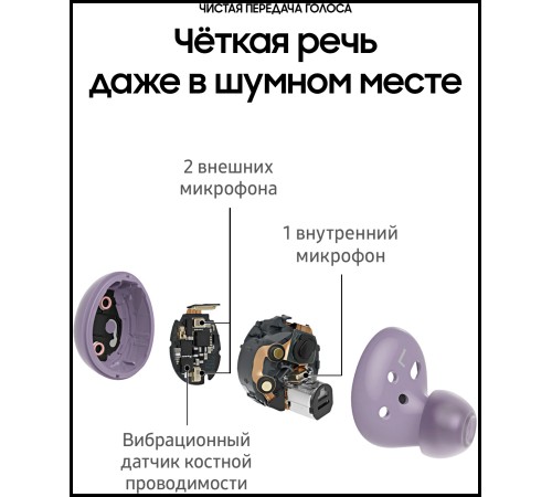 Беспроводные наушники Samsung Galaxy Buds2 в фиолетовом цвете — стильный выбор для меломанов.
