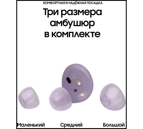 Беспроводные наушники Samsung Galaxy Buds2 в фиолетовом цвете — стильный выбор для меломанов.