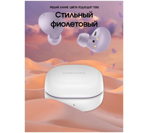 Беспроводные наушники Samsung Galaxy Buds2 в фиолетовом цвете — стильный выбор для меломанов.