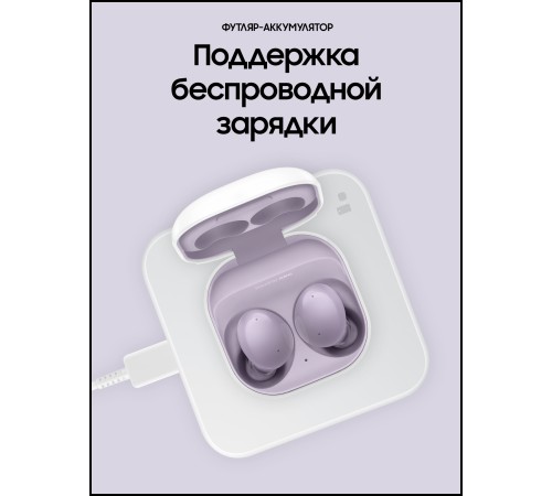Беспроводные наушники Samsung Galaxy Buds2 в фиолетовом цвете — стильный выбор для меломанов.