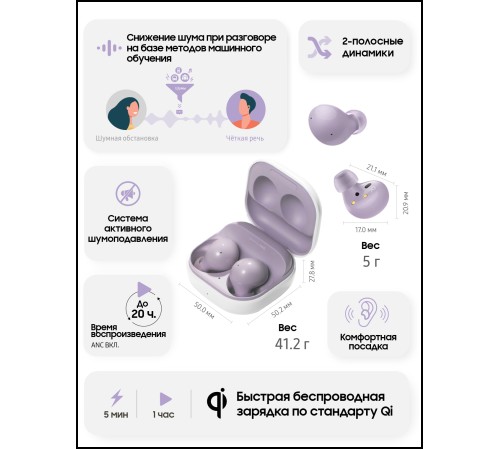Беспроводные наушники Samsung Galaxy Buds2 в фиолетовом цвете — стильный выбор для меломанов.