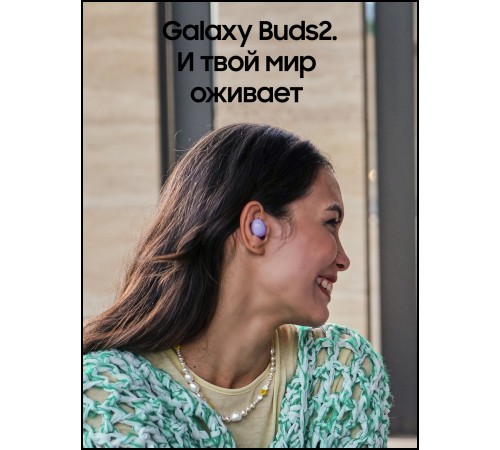 Беспроводные наушники Samsung Galaxy Buds2 в фиолетовом цвете — стильный выбор для меломанов.