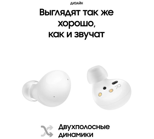 Беспроводные наушники Samsung Galaxy Buds2 в белом цвете