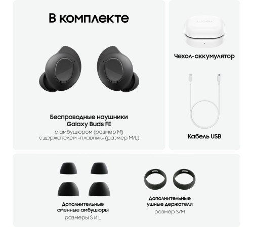 Беспроводные наушники Samsung Galaxy Buds FE в белом цвете: стиль и качество