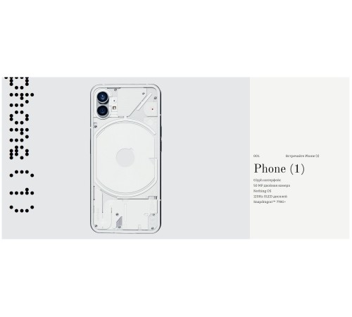 Белый смартфон Nothing Phone (1) 12/256 ГБ, Dual nano SIM