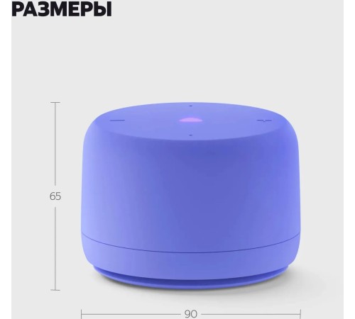 Умная колонка Яндекс Станция Лайт 2 в фиолетовом цвете: улучшенный звук без часов
