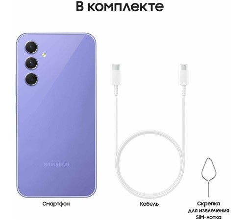 Смартфон Samsung Galaxy A54 5G 8/256 ГБ Global, 2 nano-SIM в лавандовом цвете