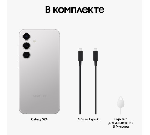 Смартфон Samsung Galaxy S24 8/256 ГБ, 2 nanoSIM, цвет Marble Gray — купить по выгодной цене.