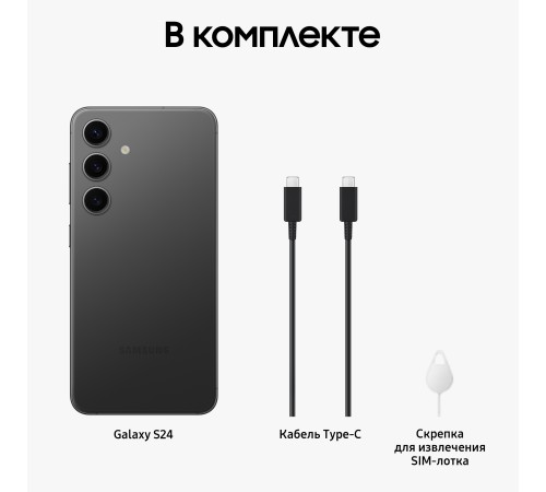 Смартфон Samsung Galaxy S24 8/256 ГБ, поддержка 2 nanoSIM, цвет Onyx Black, версия для РФ