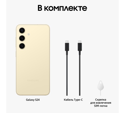 Смартфон Samsung Galaxy S24 8/128 ГБ в ярком жёлтом цвете Amber Yellow с поддержкой 2 nanoSIM