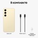Смартфон Samsung Galaxy S24 12/256 ГБ, поддержка 2 nanoSIM, цвет Amber Yellow