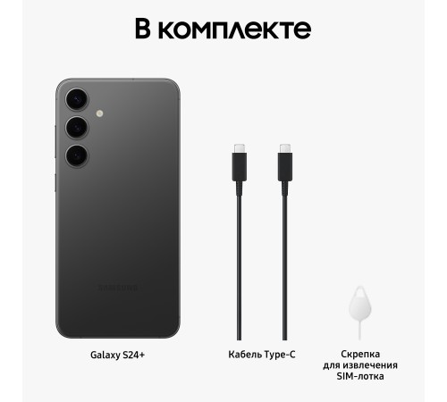 Смартфон Samsung Galaxy S24 Plus 12/256 ГБ, 2 nano SIM, цвет Onyx Black — мощный выбор для ценителей качества.