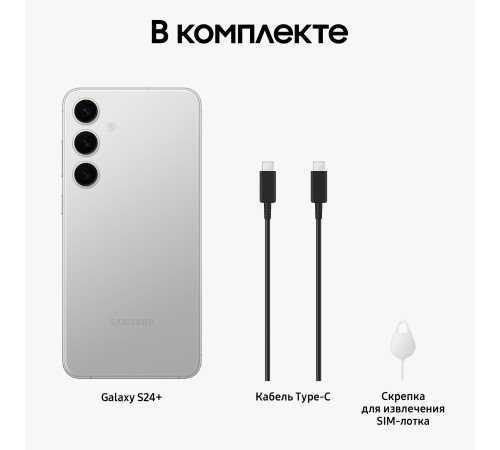 Смартфон Samsung Galaxy S24 Plus 12/512 ГБ Marble Gray на две nano-SIM