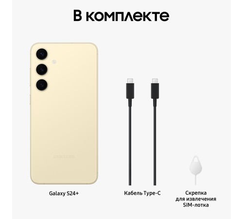 Смартфон Samsung Galaxy S24 Plus 12/512 ГБ Marble Gray на две nano-SIM
