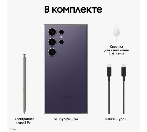 Смартфон Samsung Galaxy S24 Ultra 12/512 ГБ в оттенке Titanium Violet (RU)