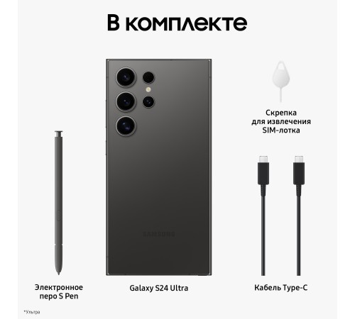 Смартфон Samsung Galaxy S24 Ultra 12/256 ГБ в цвете Titanium Black: мощная производительность и стиль