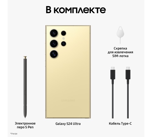 Смартфон Samsung Galaxy S24 Ultra 12/256 ГБ в ярком жёлтом цвете Titanium Yellow