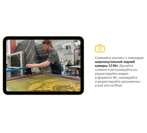 Планшет Apple iPad 10.9 2022 года: жёлтый iPad с 64 ГБ памяти, поддержкой Wi-Fi и Cellular