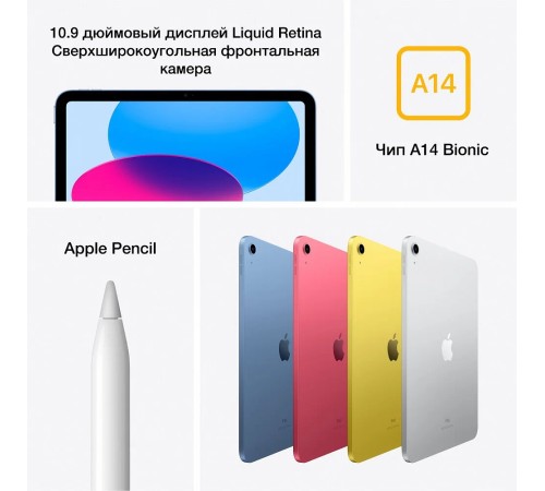 Планшет Apple iPad 10.9 2022 года: жёлтый iPad с 64 ГБ памяти, поддержкой Wi-Fi и Cellular