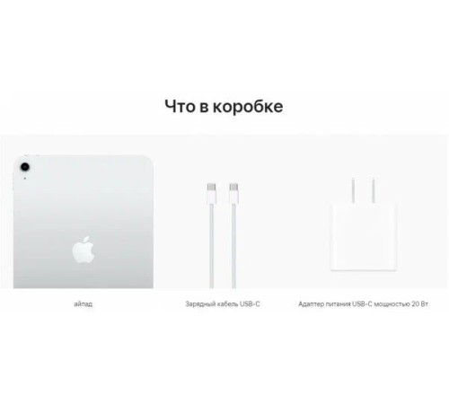 Планшет Apple iPad 10.9 2022 года: 256 ГБ памяти, поддержка Wi-Fi и Cellular, цвет серебристый