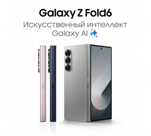 Смартфон Samsung Galaxy Z Fold6 12/256 ГБ в темно-синем цвете: dual SIM (nano SIM + eSIM)