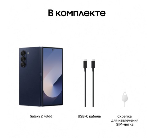 Смартфон Samsung Galaxy Z Fold6 12/512 ГБ в темно-синем цвете: Dual SIM (nano SIM + eSIM)