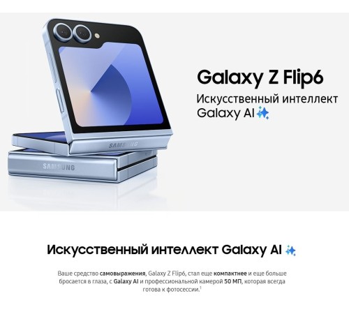 Смартфон Samsung Galaxy Z Flip6 12/256 ГБ — складной дизайн в голубом цвете