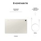 Планшет Samsung Galaxy Tab S9 5G 8/128GB в бежевом цвете