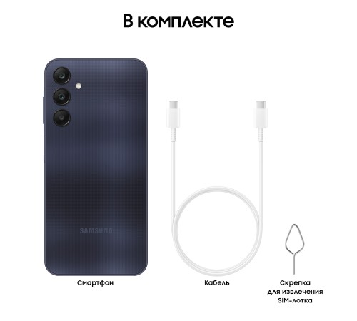 Смартфон Samsung Galaxy A25 4G 8/256 ГБ в темно-синем цвете