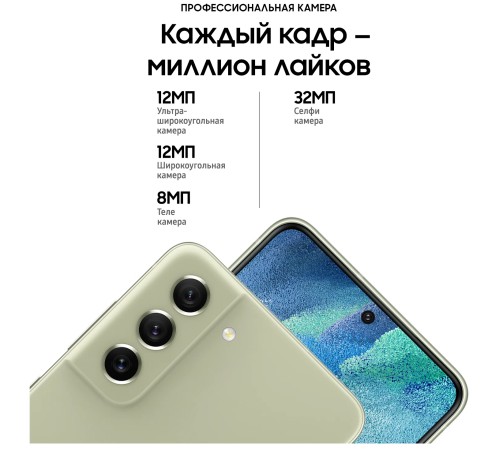 Смартфон Samsung Galaxy S21 FE 8/128 ГБ (SM-G990B2) Dual nano SIM в зелёном цвете