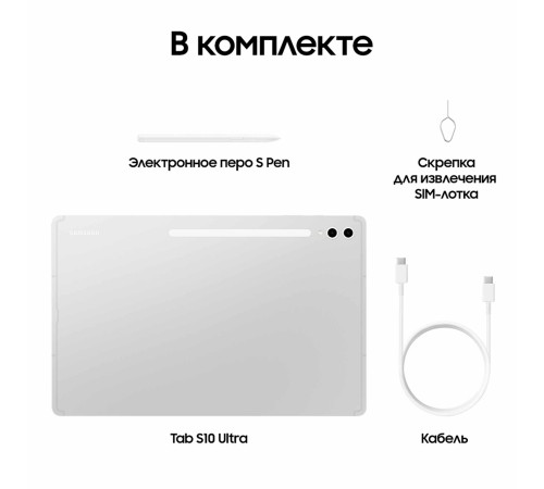 Планшет Samsung Galaxy Tab S10 Ultra 5G 16/1024GB Silver SM-X926 — мощный инструмент для работы и развлечений.