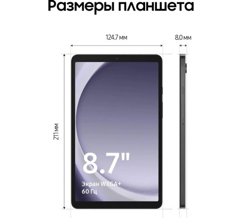 Планшет Samsung Galaxy Tab A9 Wi-Fi + Cellular (SM-X115), 8.7