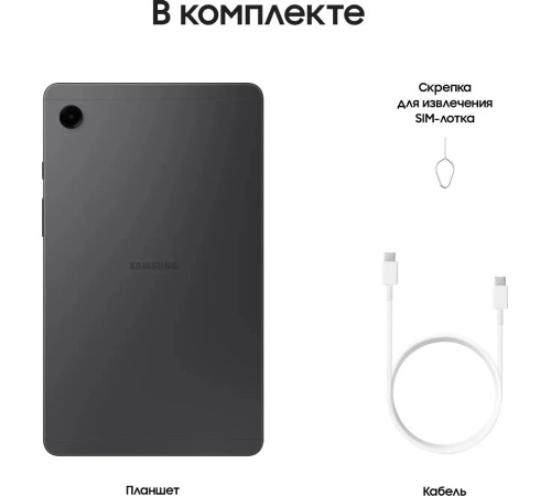 Планшет Samsung Galaxy Tab A9 Wi-Fi + Cellular (SM-X115), 8.7