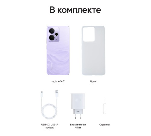 Смартфон Realme 14T 8/256 ГБ RU в фиолетовом цвете, поддержка Dual nano SIM