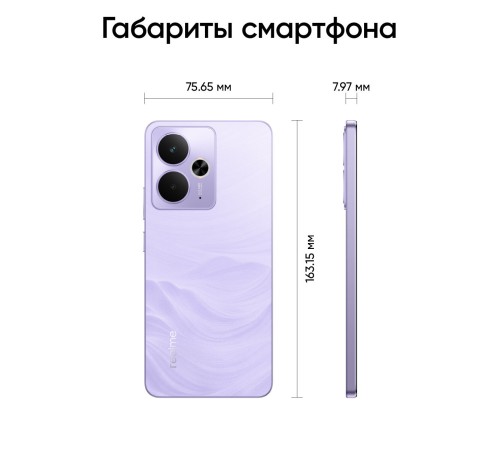 Смартфон Realme 14T 8/256 ГБ RU в фиолетовом цвете, поддержка Dual nano SIM