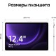 Планшет Samsung Galaxy Tab S9 FE Plus 8/128ГБ в лавандовом цвете — Wi-Fi модель (SM-X610B)