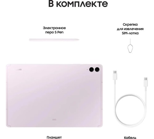 Планшет Samsung Galaxy Tab S9 FE Plus 8/128ГБ в лавандовом цвете — Wi-Fi модель (SM-X610B)