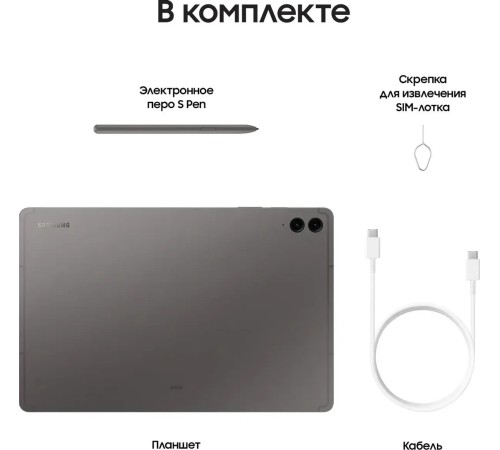 Планшет Samsung Galaxy Tab S9 FE Plus Wi-Fi 12/256ГБ, cерый (SM-X610B)