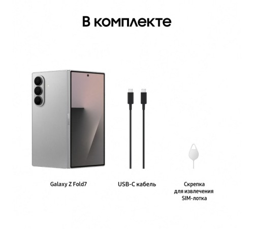 Смартфон Samsung Galaxy Z Fold7 12/512 ГБ, Dual: nano SIM + eSIM, Серебристый